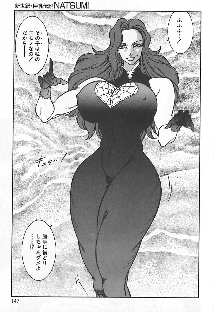 [北御枚慶] 新世紀・巨乳伝説NATSUMI