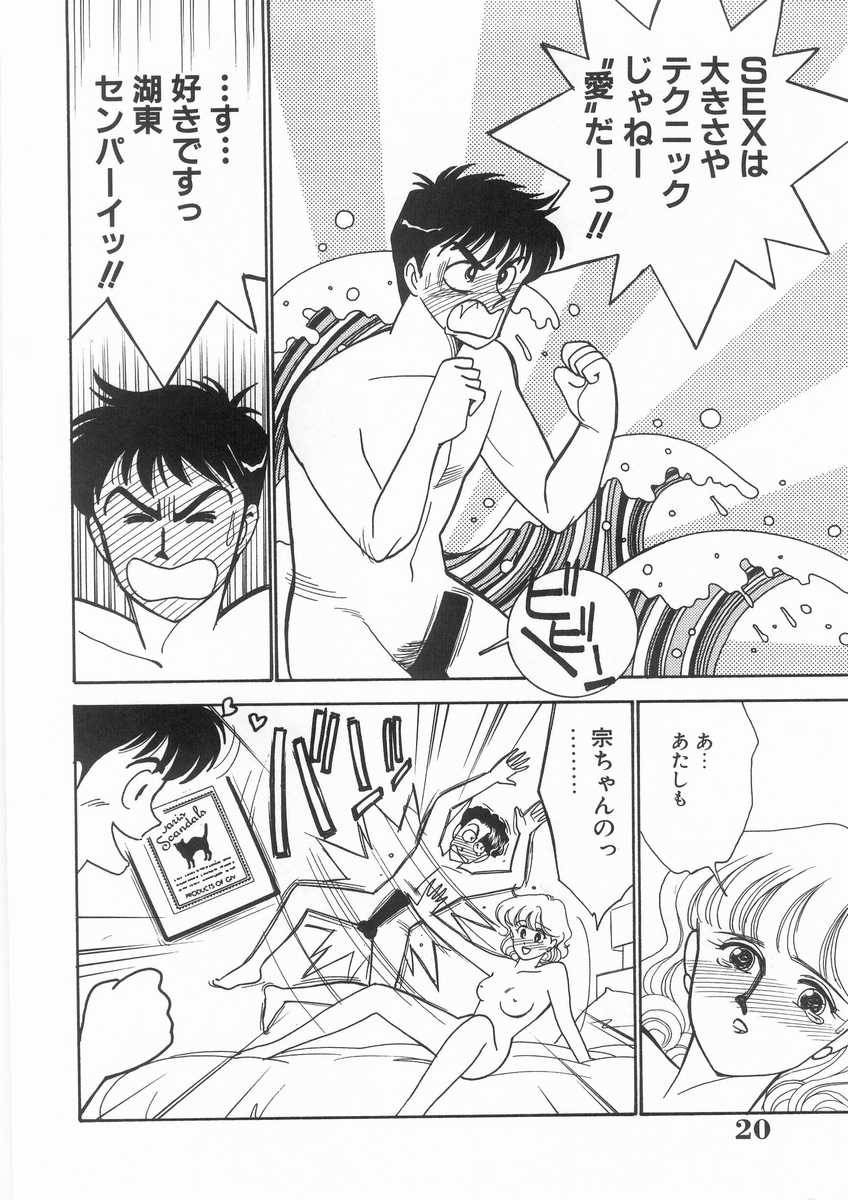 [有村しのぶ] たすけてエンジェル
