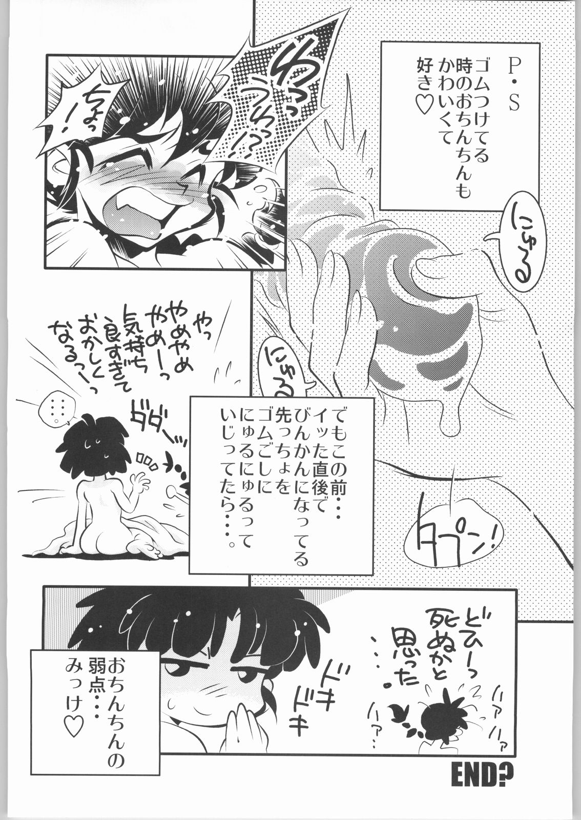 [ルイルイ＆ミネミネ企画] あ (らんま1/2)