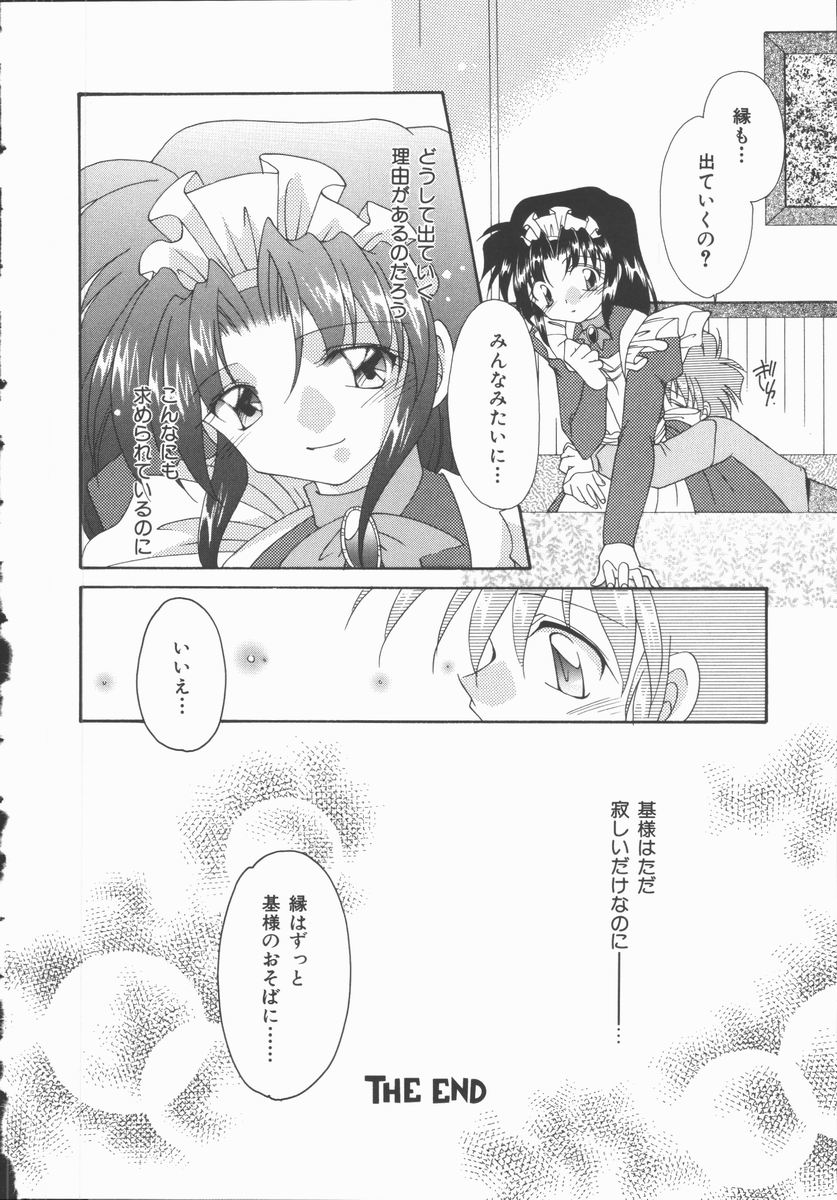 [凪妖女] 恋のかわら版