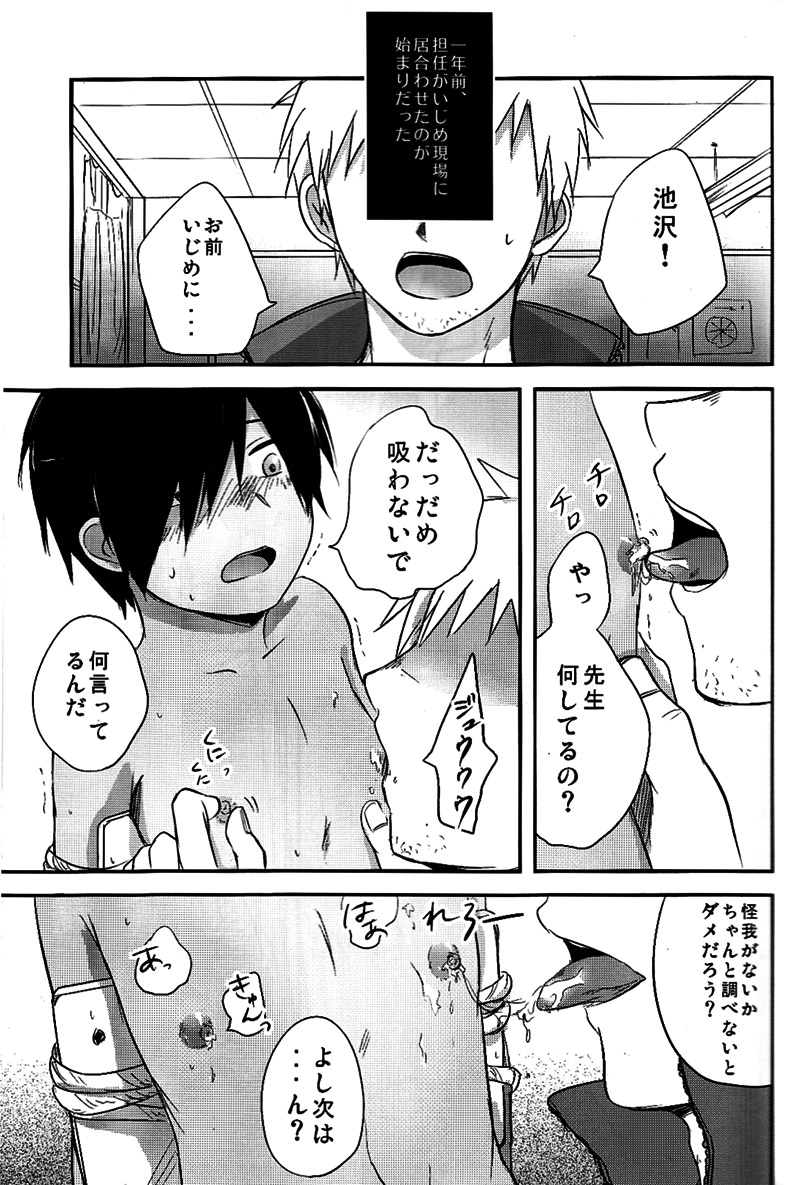 (ショタスクラッチ10) [あくた屋 (芥智哉)] ラブラビット (サマーウォーズ)