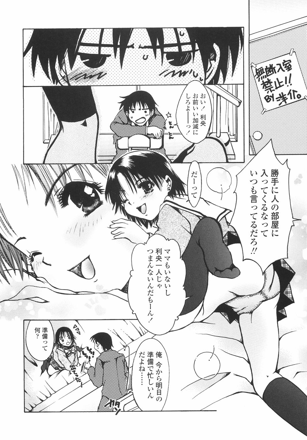 [にゃんこMIC] まいにち・すきして♡ 彼女と俺と妹の場合