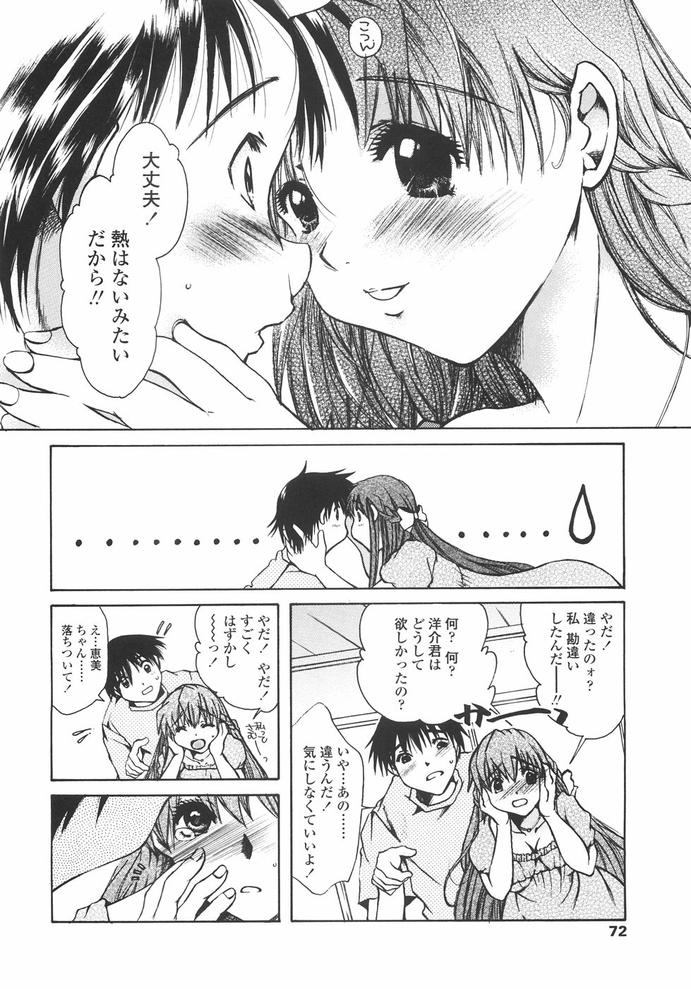 [にゃんこMIC] まいにち・すきして♡ 彼女と俺と妹の場合