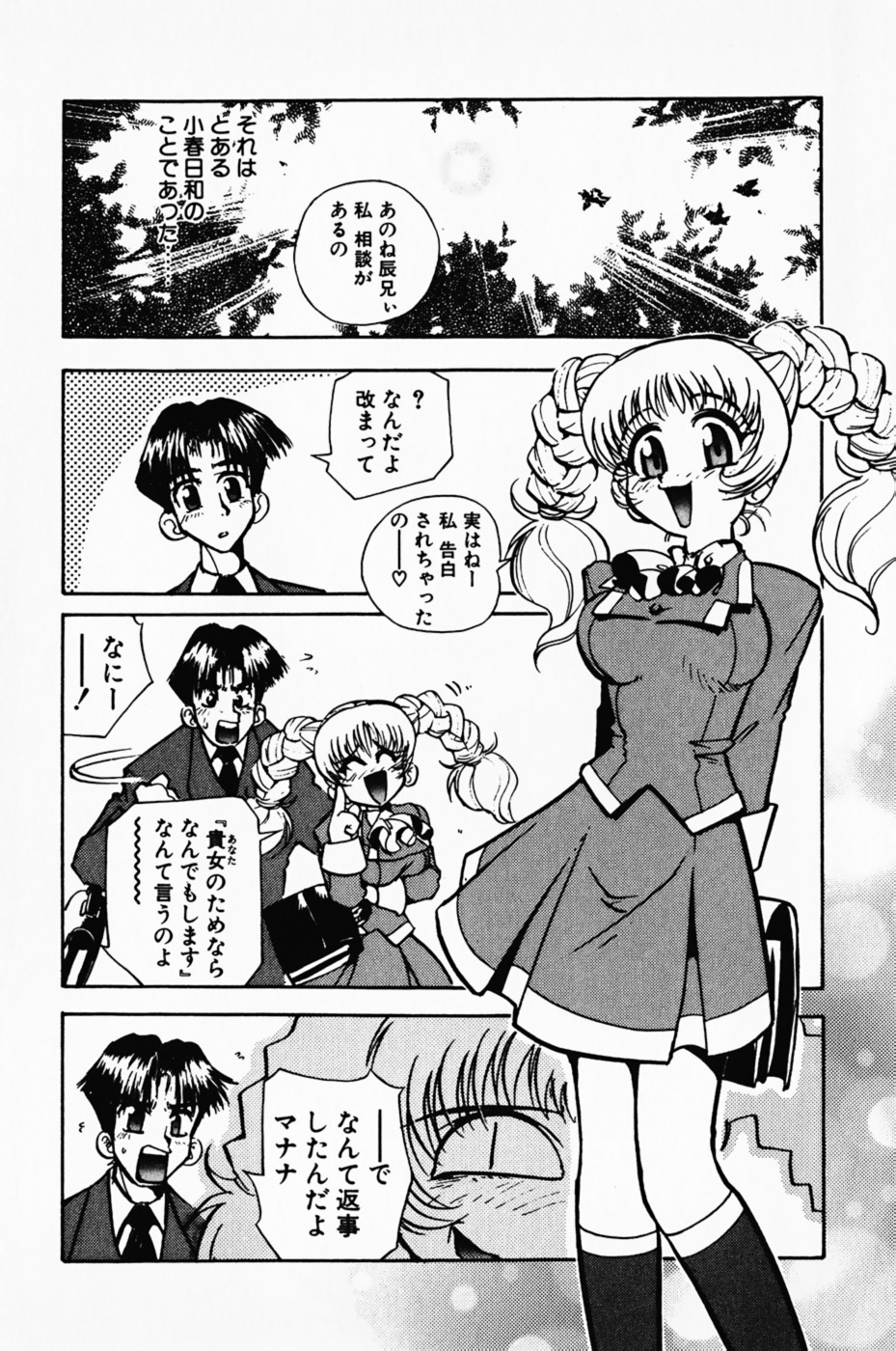 [乙一大弓冬] まななトラップす