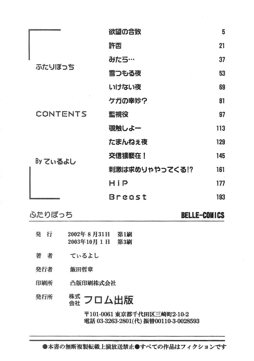 [てぃるよし] ふたりぼっち