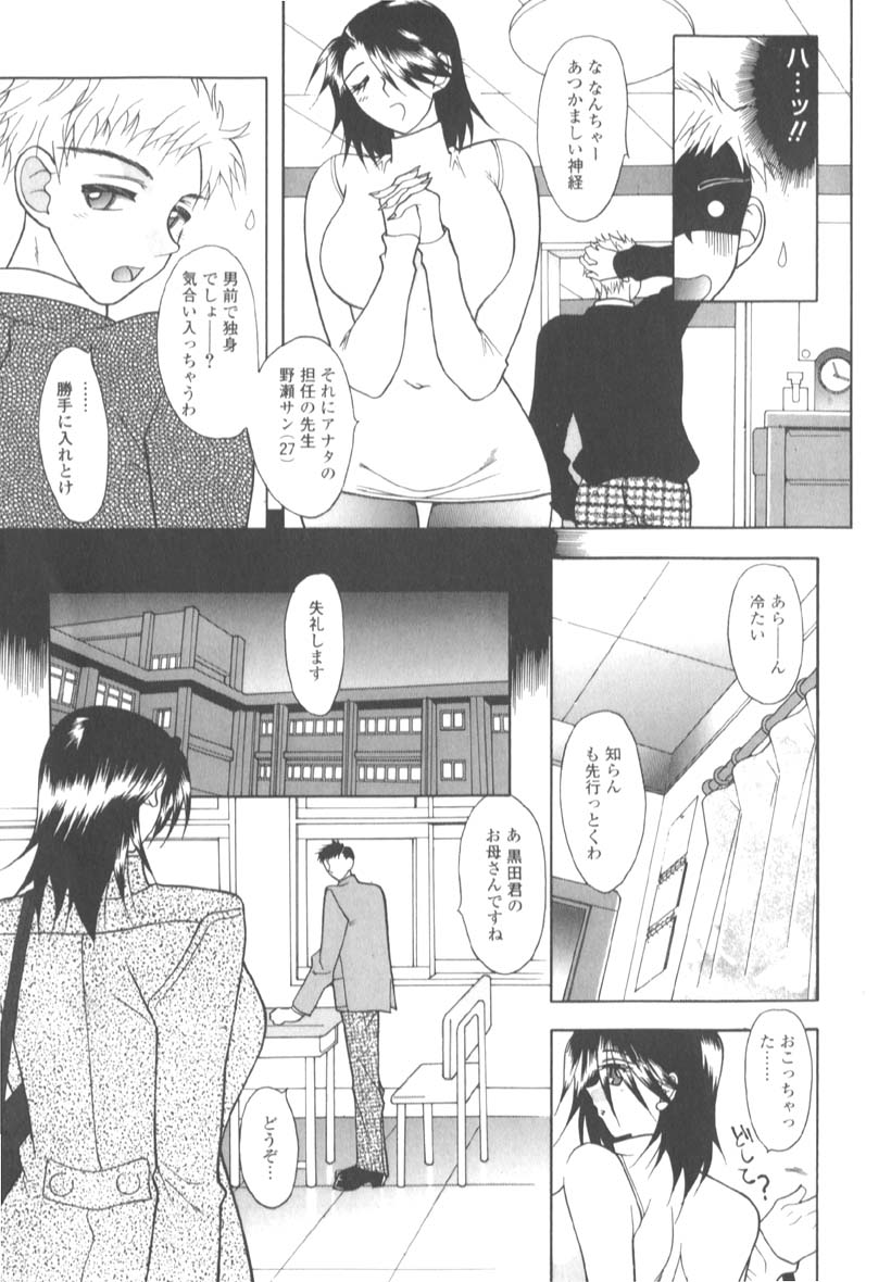 [水谷みんと] 淫猥な肉体