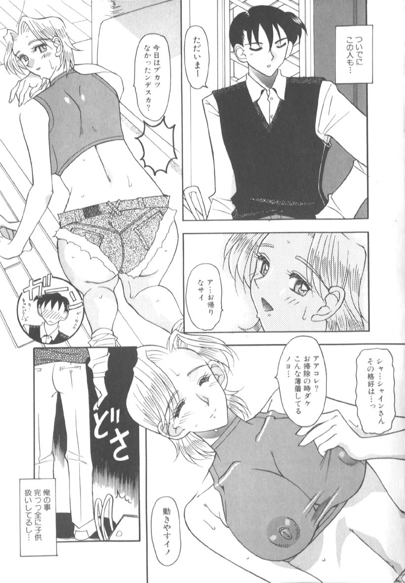 [水谷みんと] 淫猥な肉体