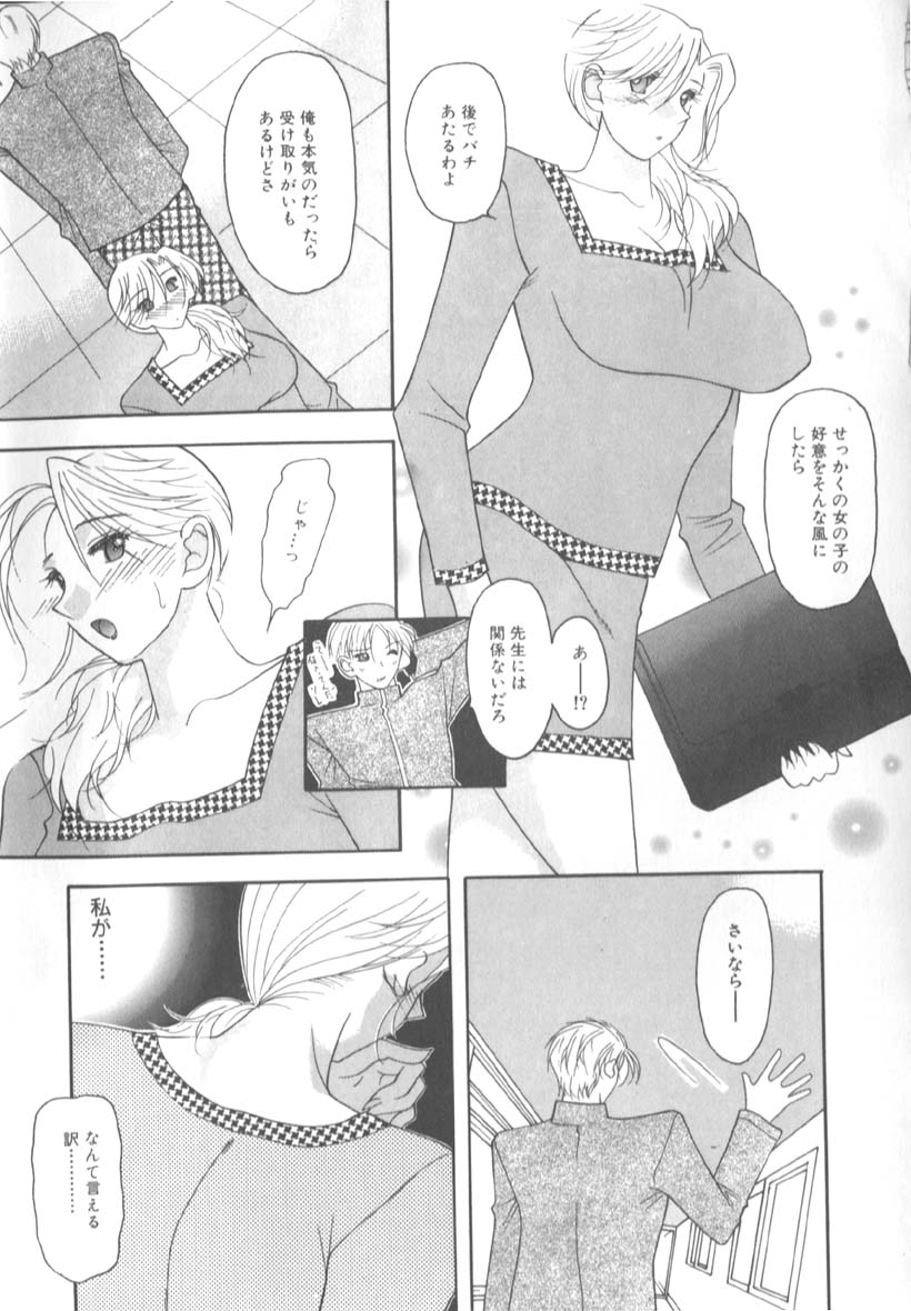 [水谷みんと] 淫猥な肉体
