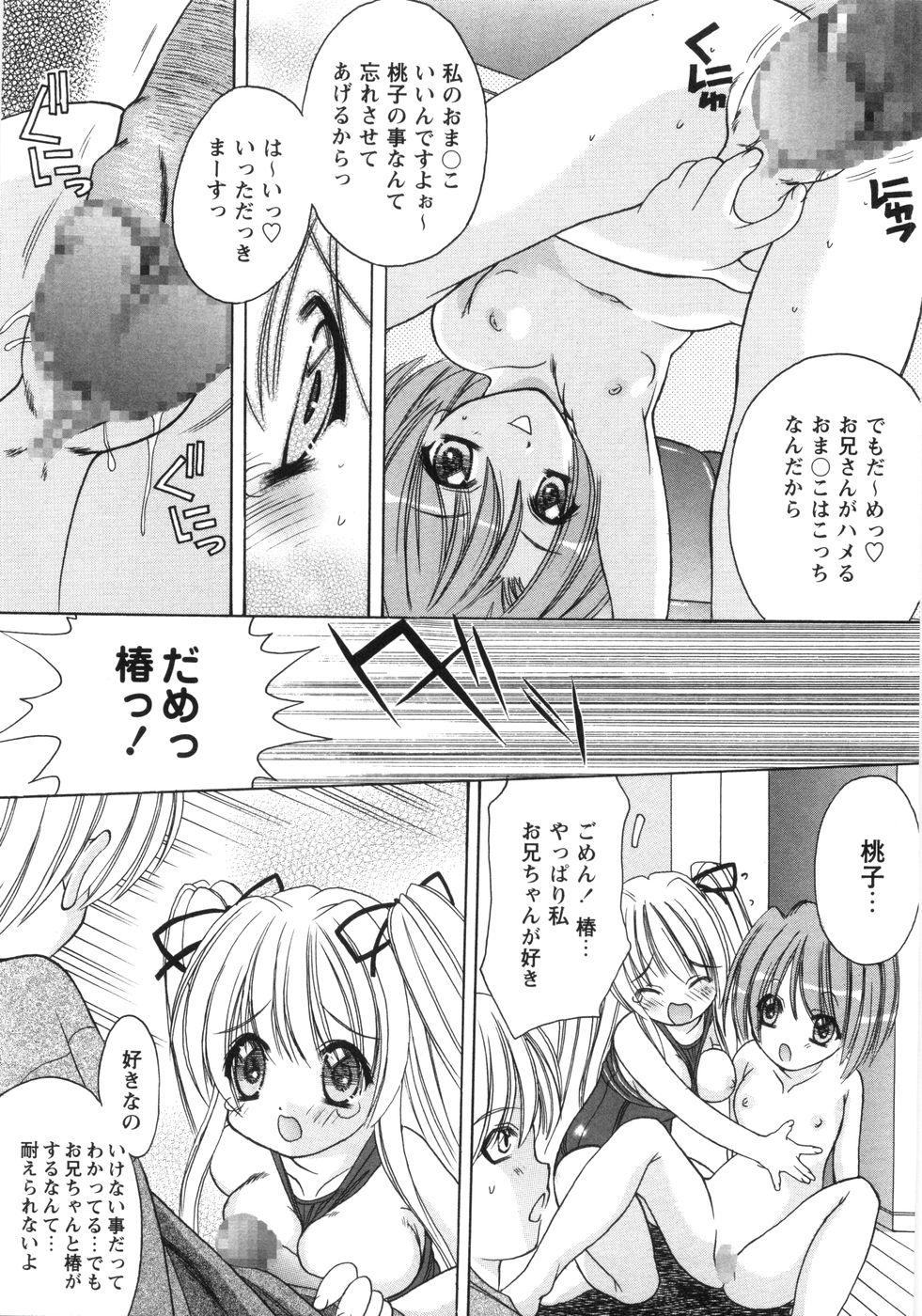 [新堂なおと] ぴんくぱふぇ