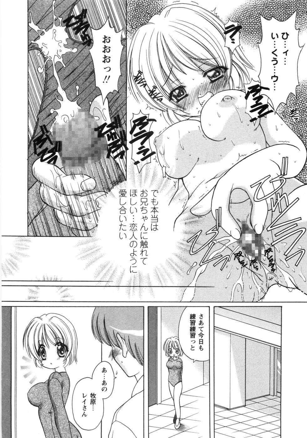 [新堂なおと] ぴんくぱふぇ