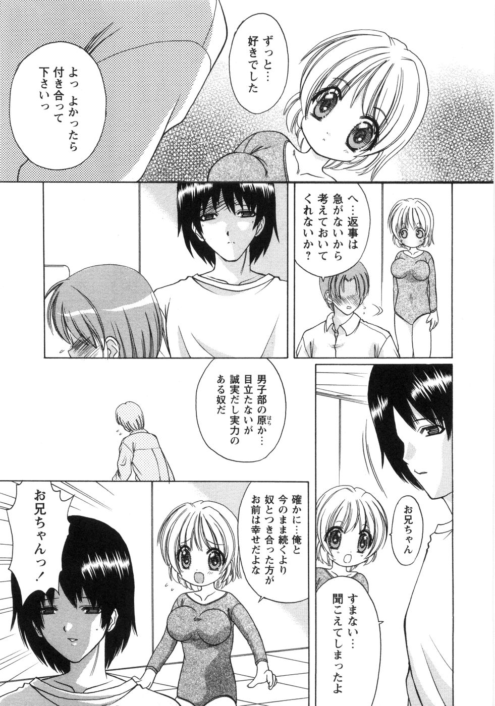 [新堂なおと] ぴんくぱふぇ