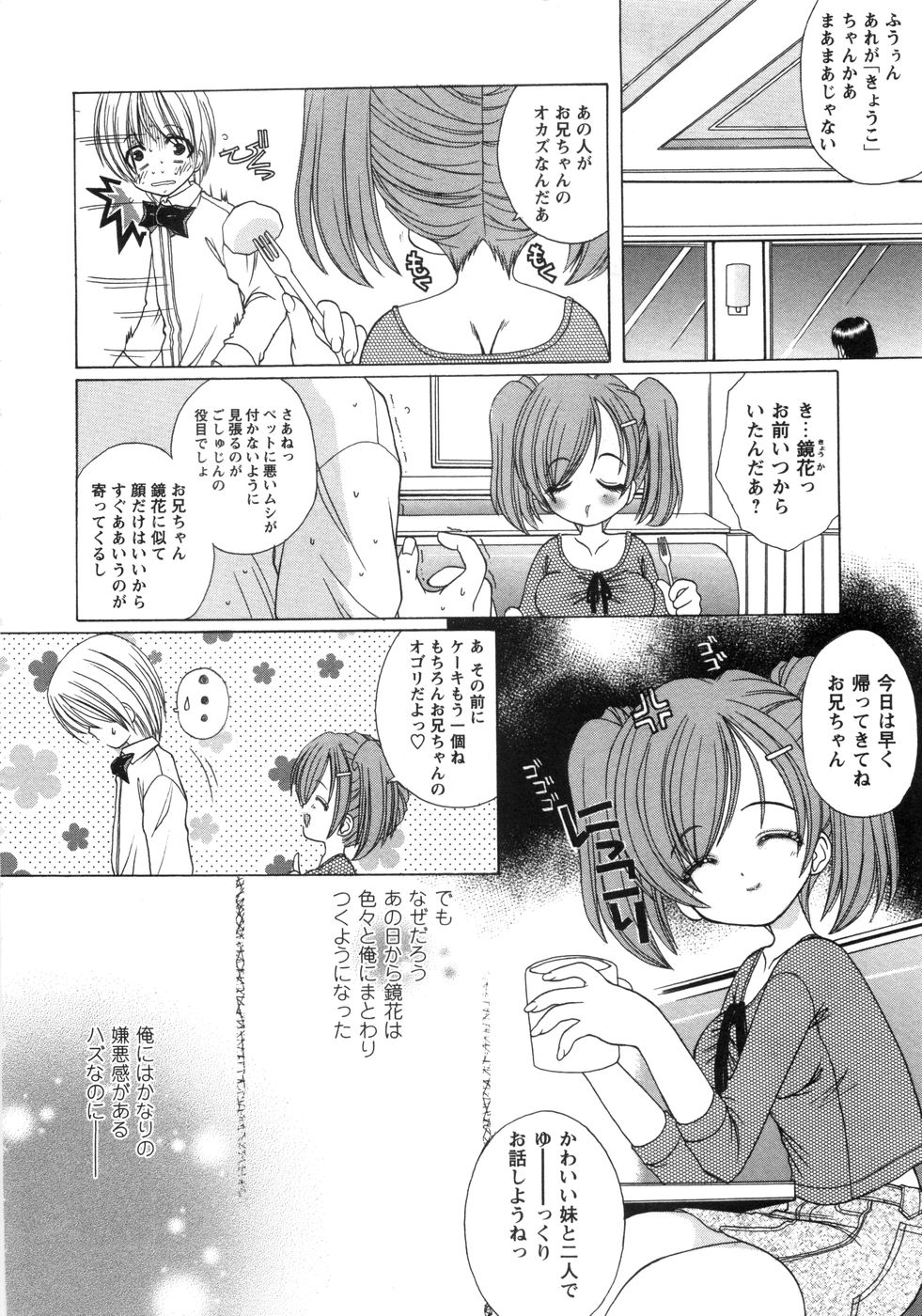 [新堂なおと] ぴんくぱふぇ