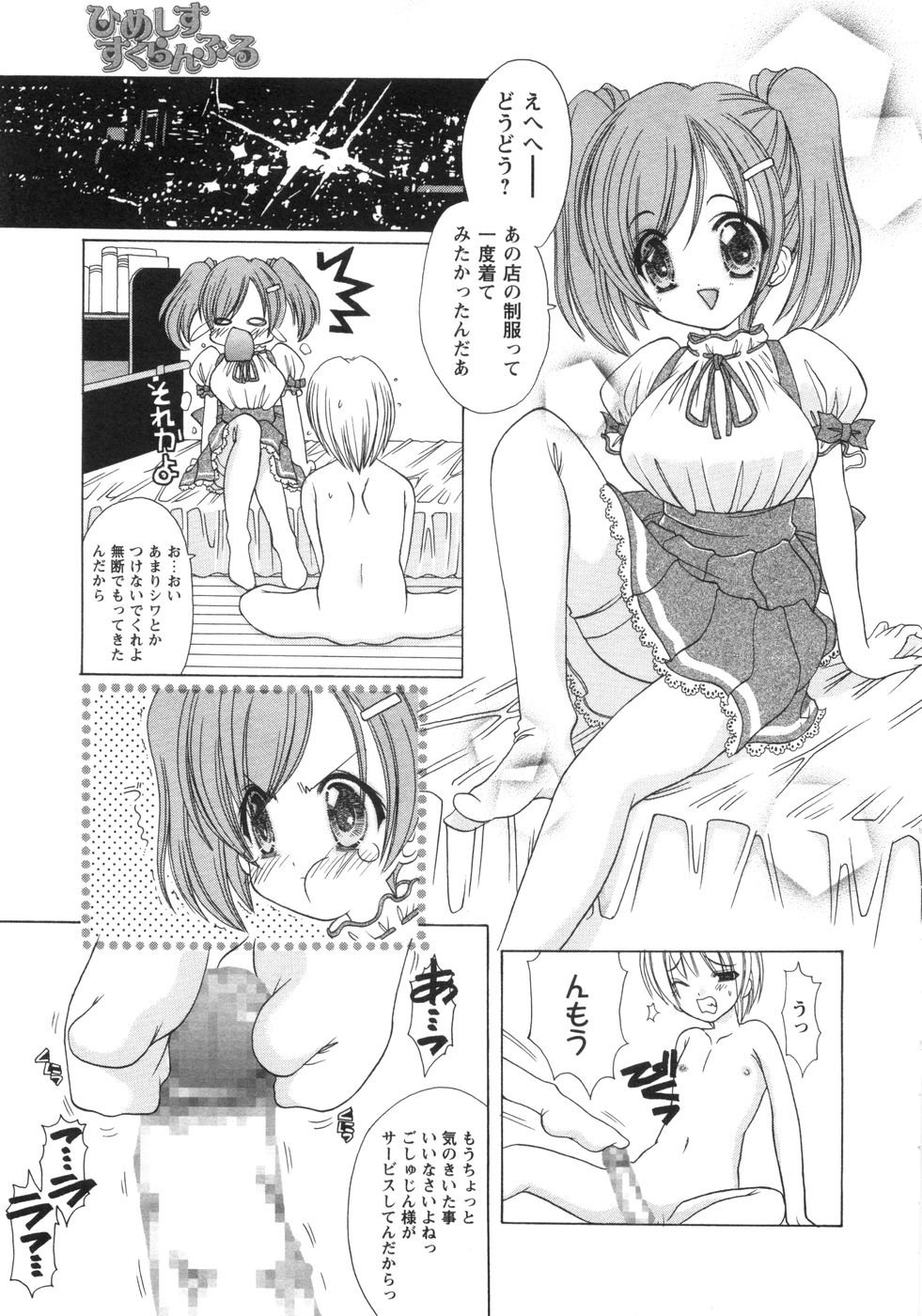 [新堂なおと] ぴんくぱふぇ