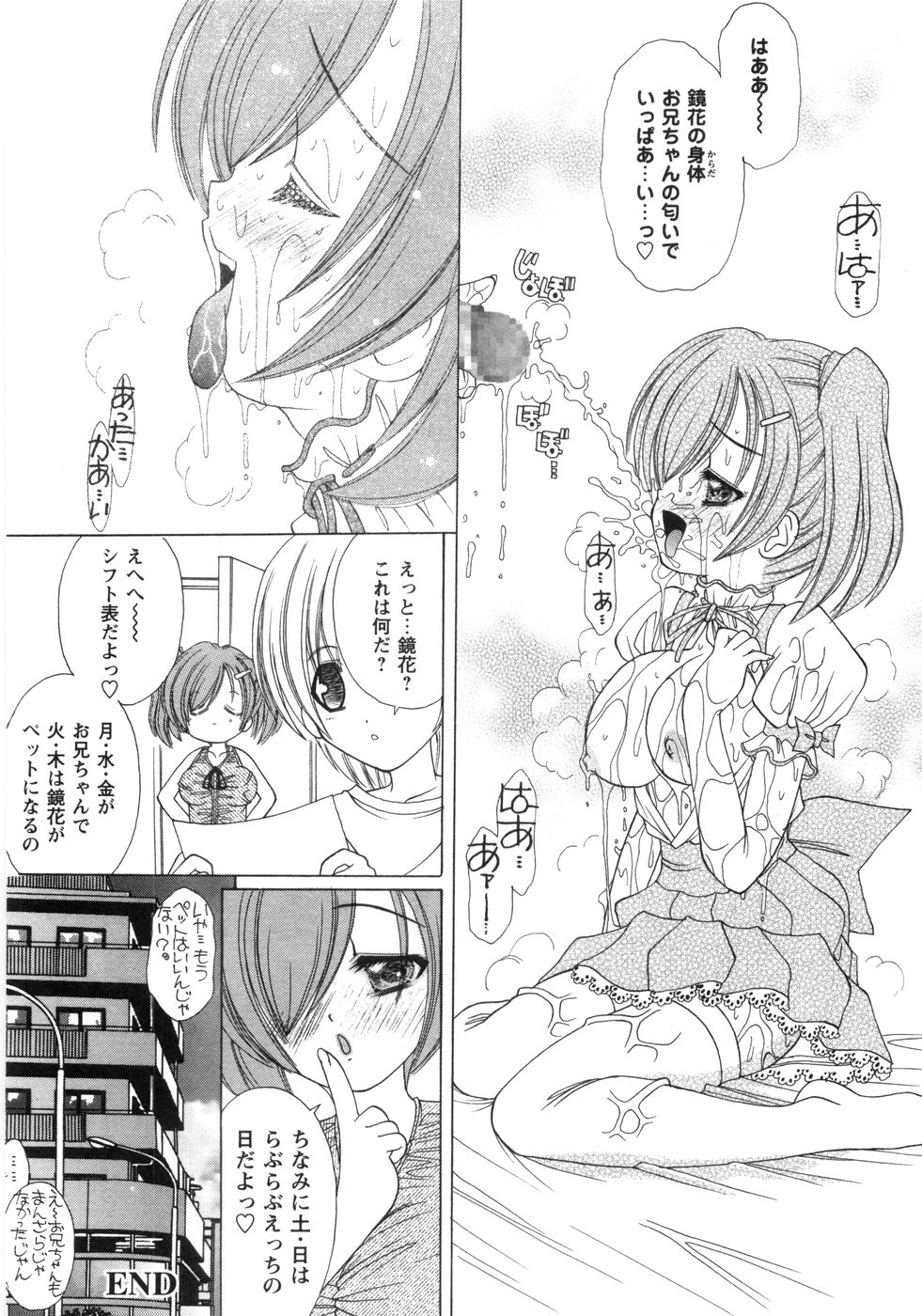 [新堂なおと] ぴんくぱふぇ