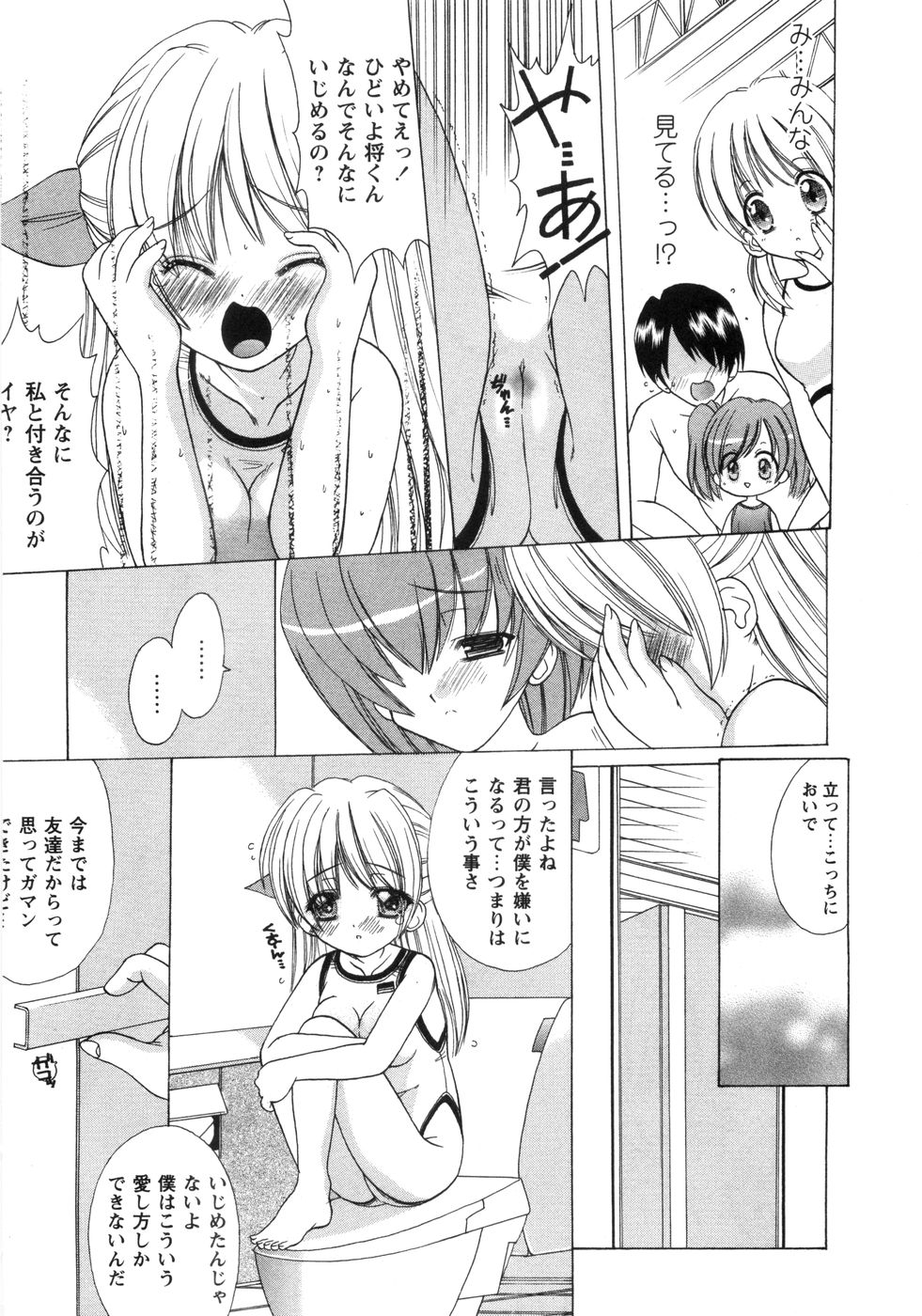 [新堂なおと] ぴんくぱふぇ