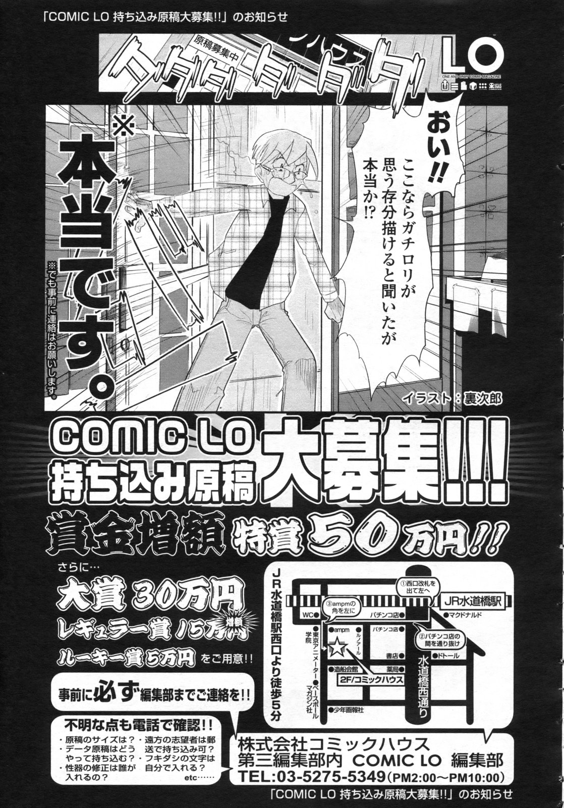 COMIC LO 2009年5月号 Vol.62