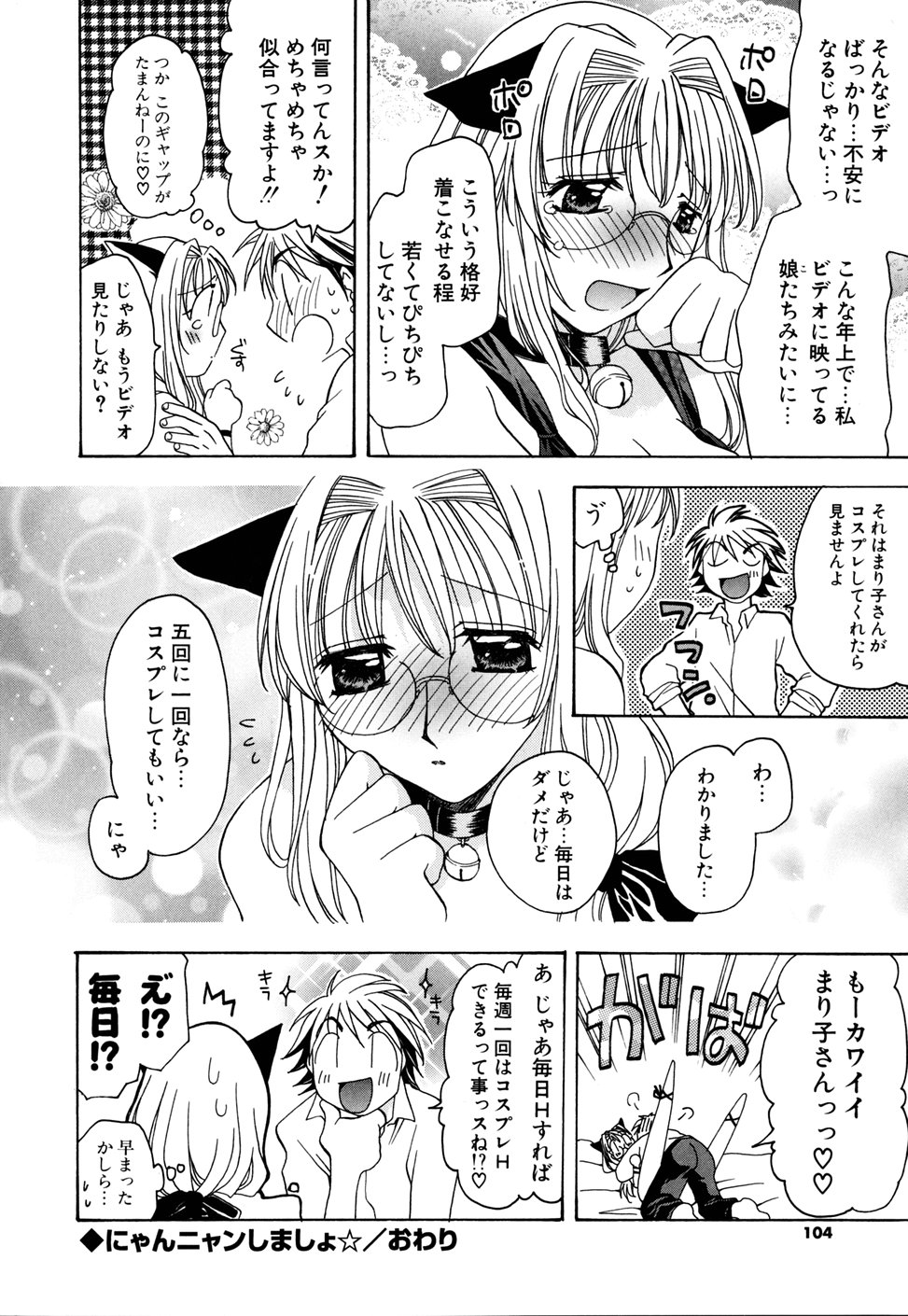 [みやもとゆう] いぢめないでね