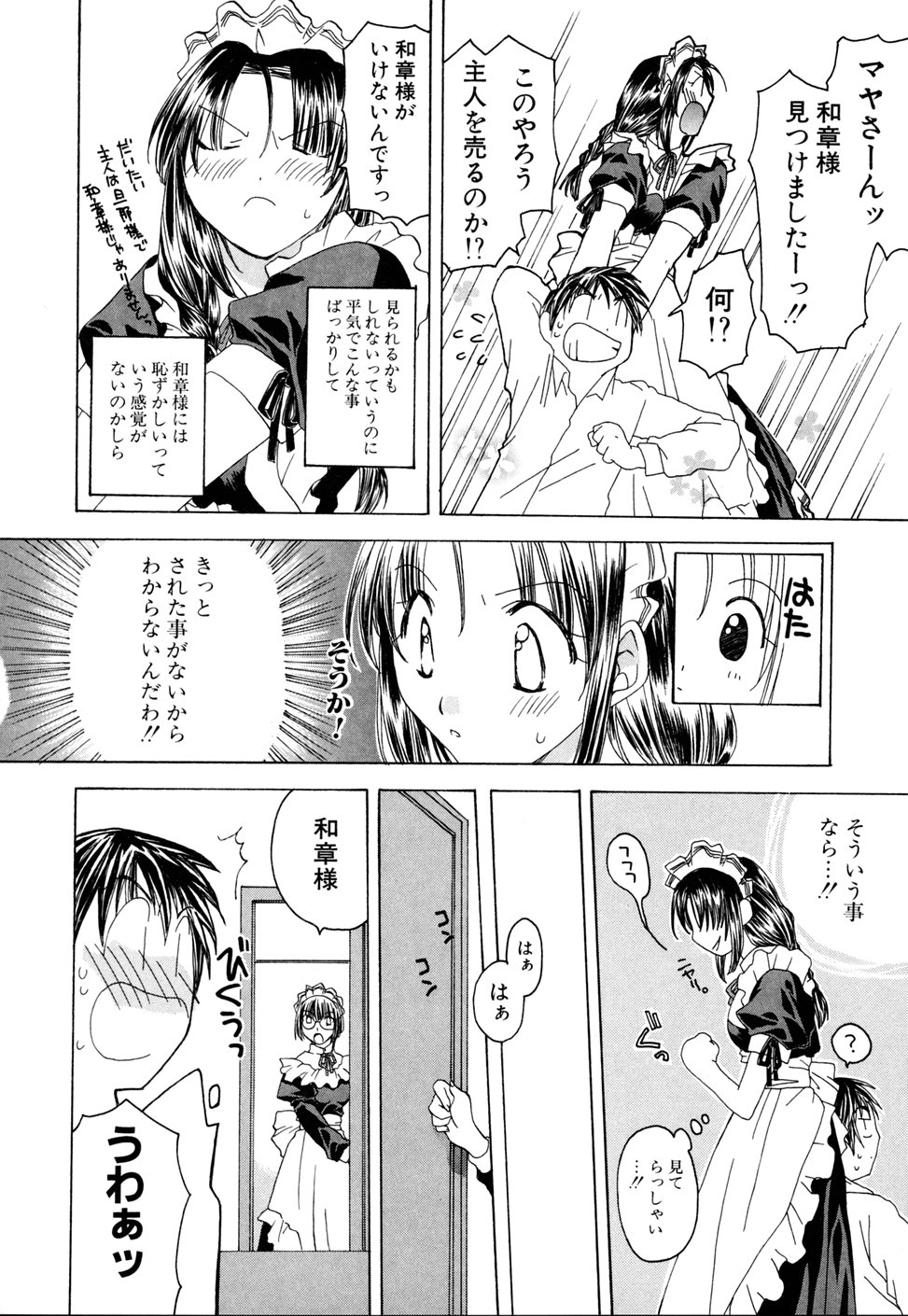 [みやもとゆう] いぢめないでね