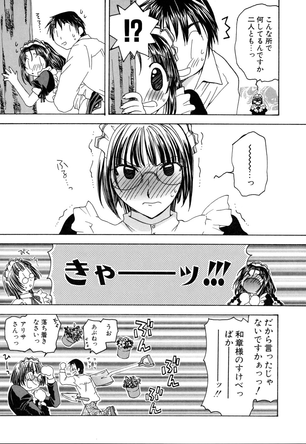 [みやもとゆう] いぢめないでね