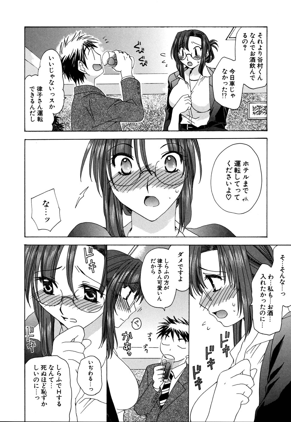 [みやもとゆう] いぢめないでね