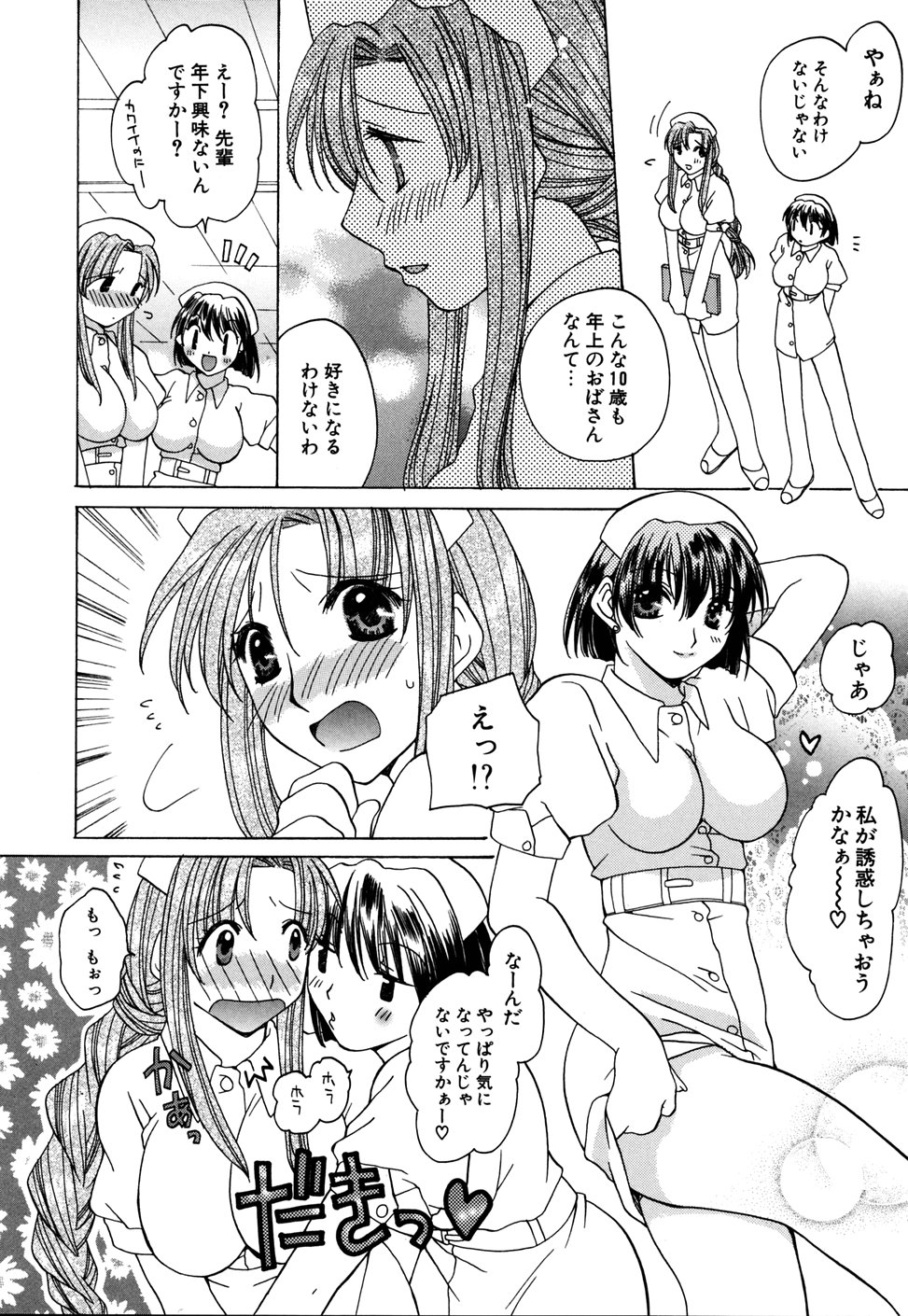 [みやもとゆう] いぢめないでね