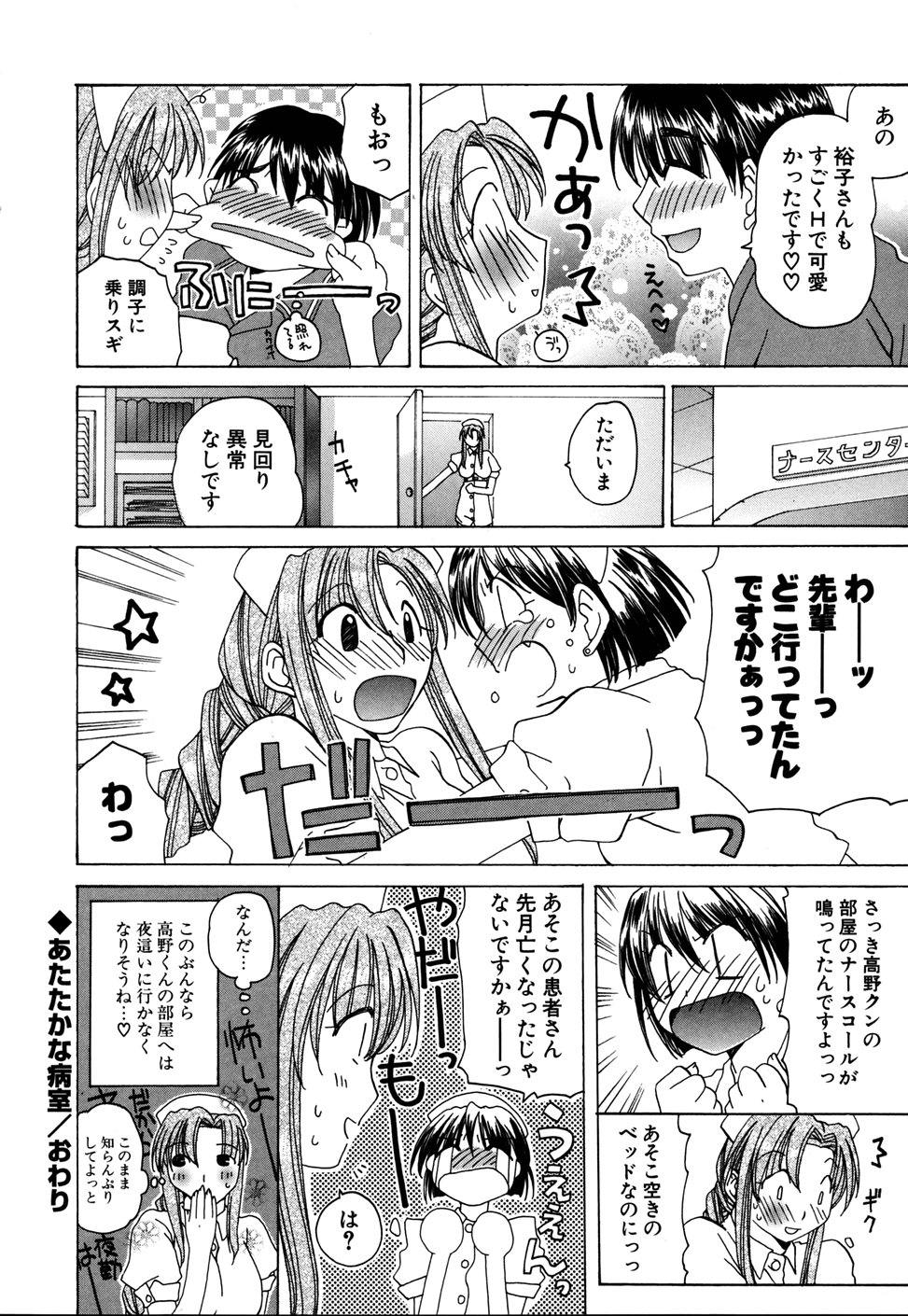 [みやもとゆう] いぢめないでね