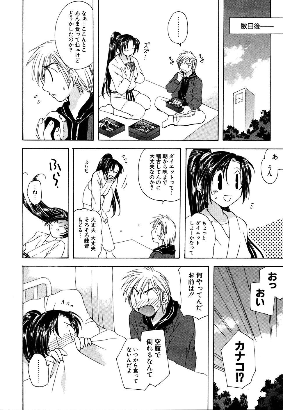 [みやもとゆう] いぢめないでね