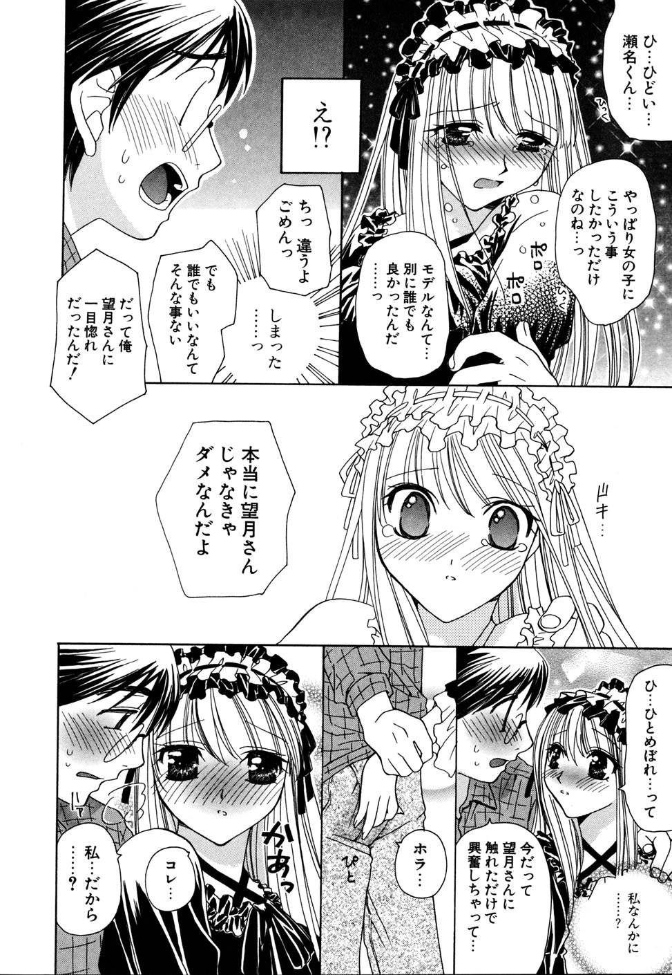 [みやもとゆう] いぢめないでね