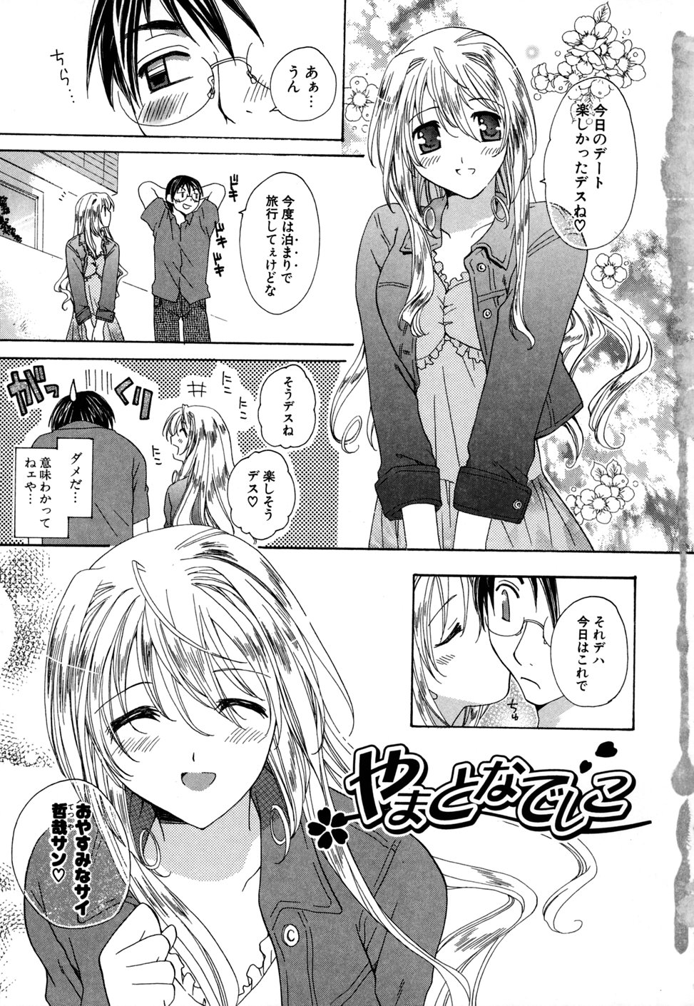 [みやもとゆう] いぢめないでね