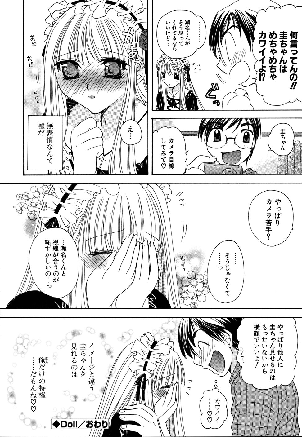 [みやもとゆう] いぢめないでね