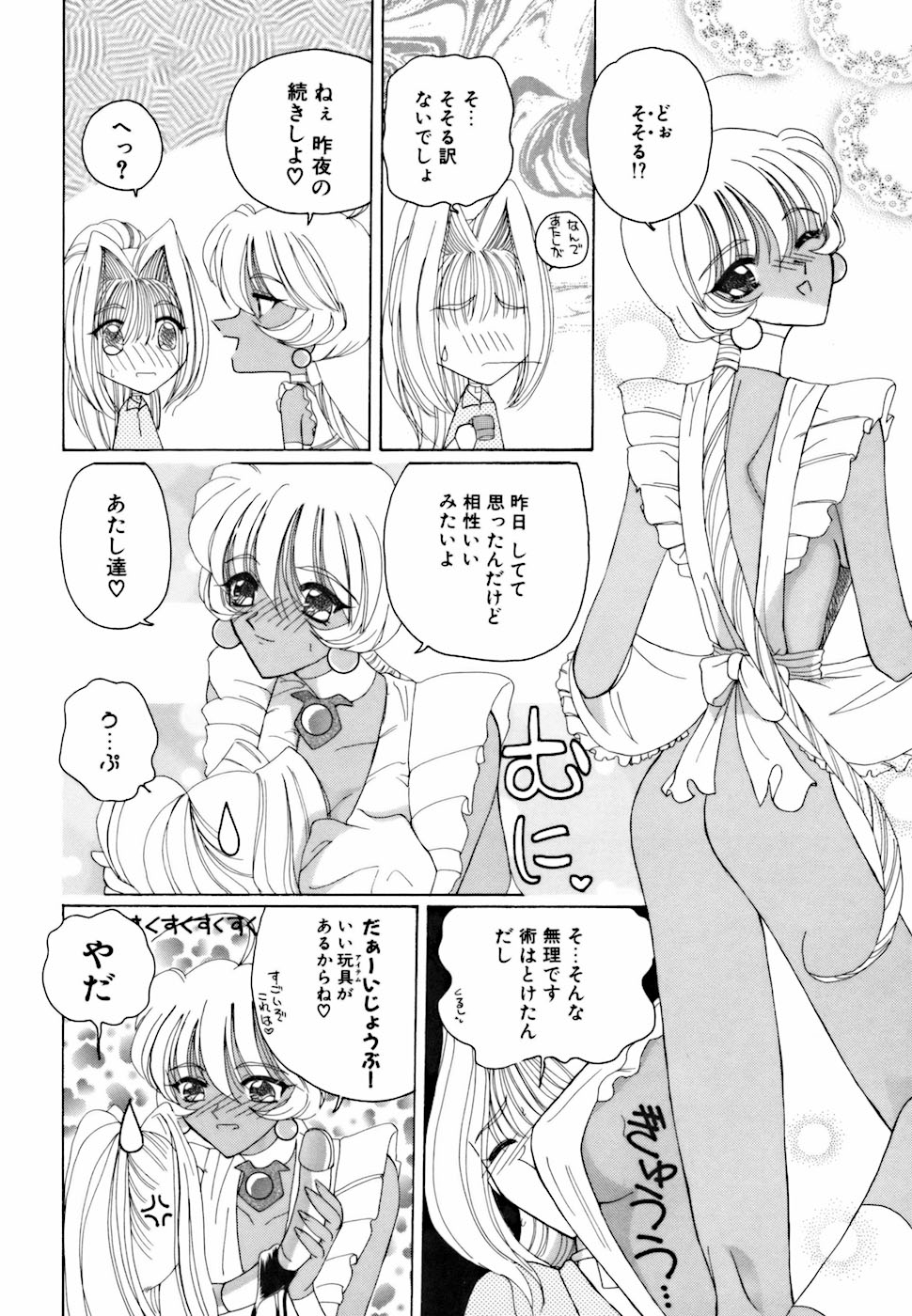 [倶梨伽羅] アメとムチムチ