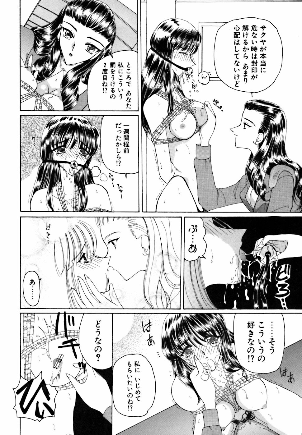 [倶梨伽羅] アメとムチムチ