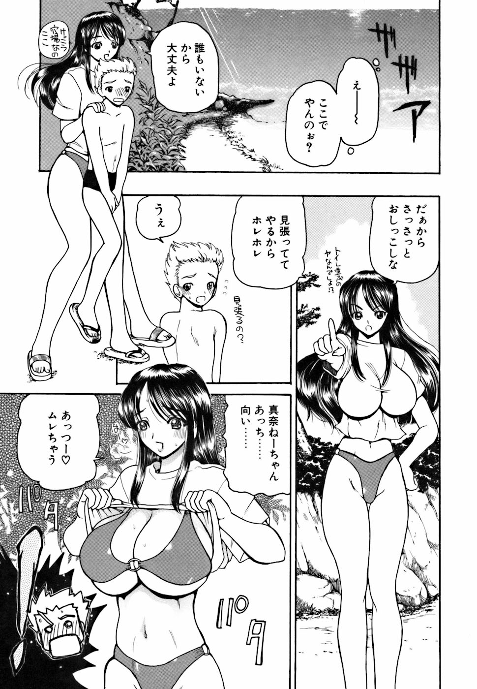 [倶梨伽羅] アメとムチムチ