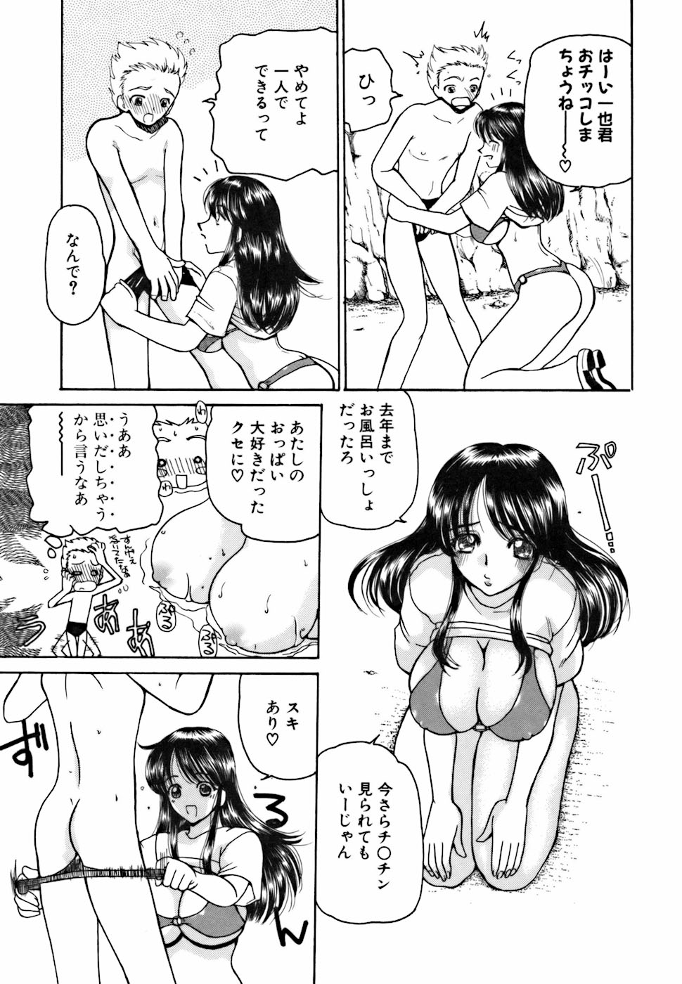 [倶梨伽羅] アメとムチムチ