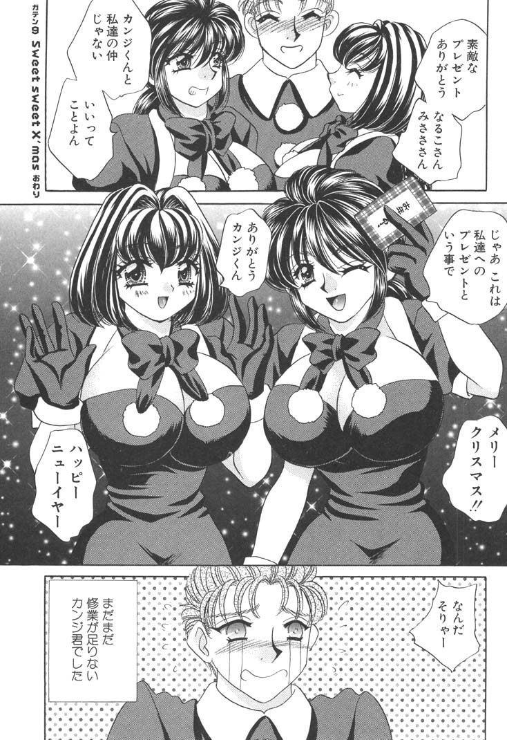 [猫島礼] 巨乳でガッテン！