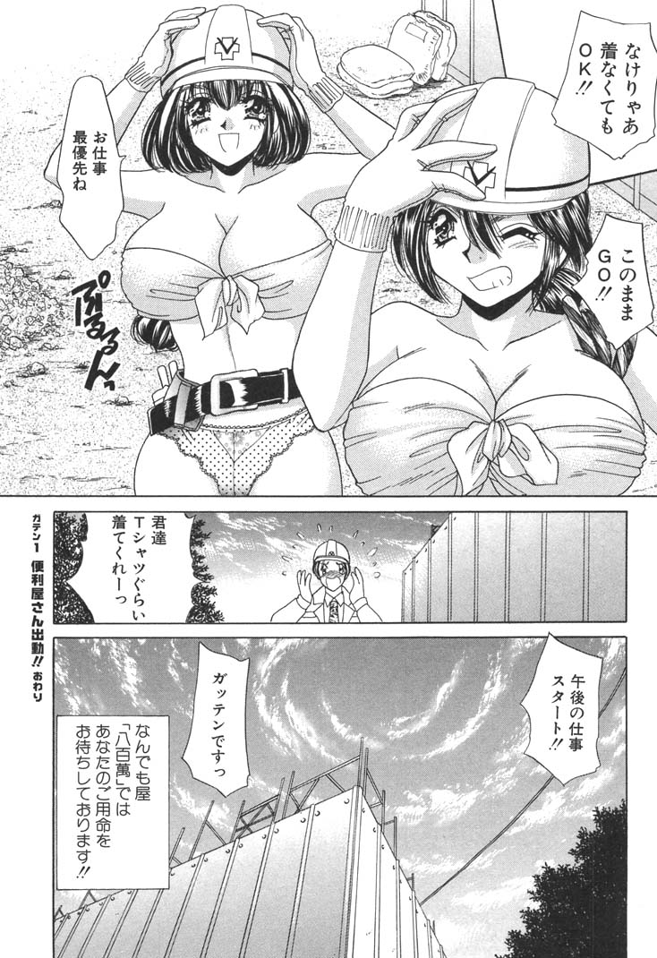 [猫島礼] 巨乳でガッテン！