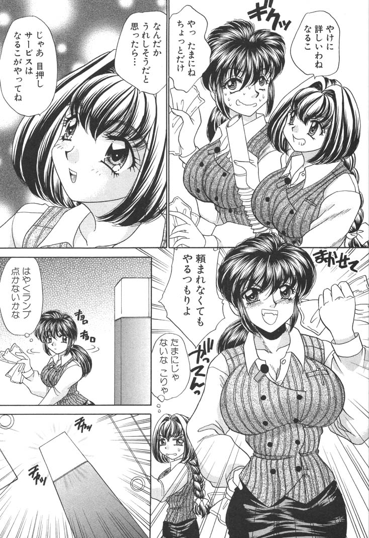 [猫島礼] 巨乳でガッテン！