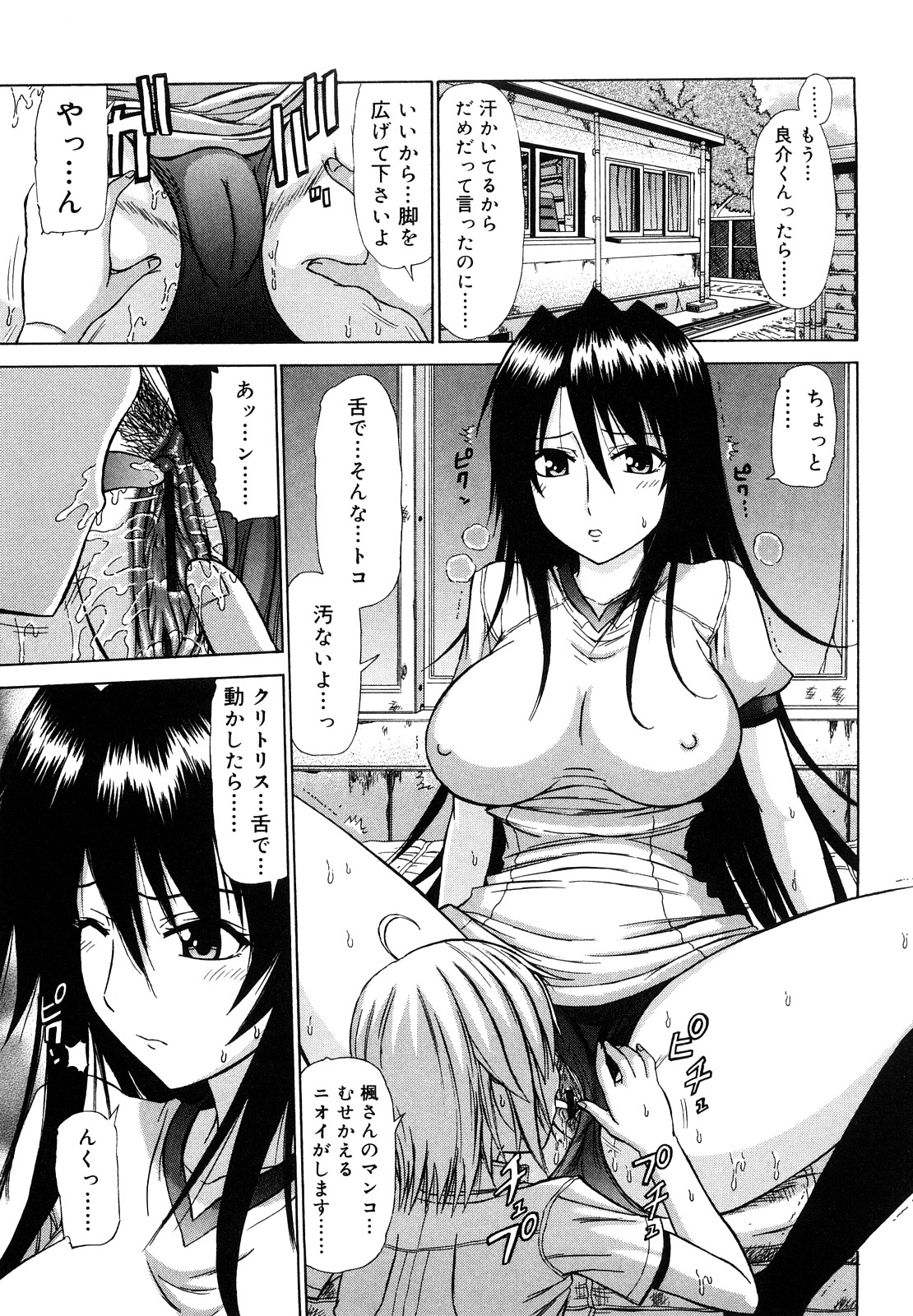 [上石ニーニー] 乳首勃ってきました