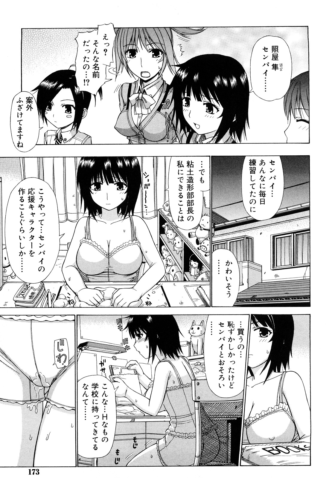 [上石ニーニー] 乳首勃ってきました