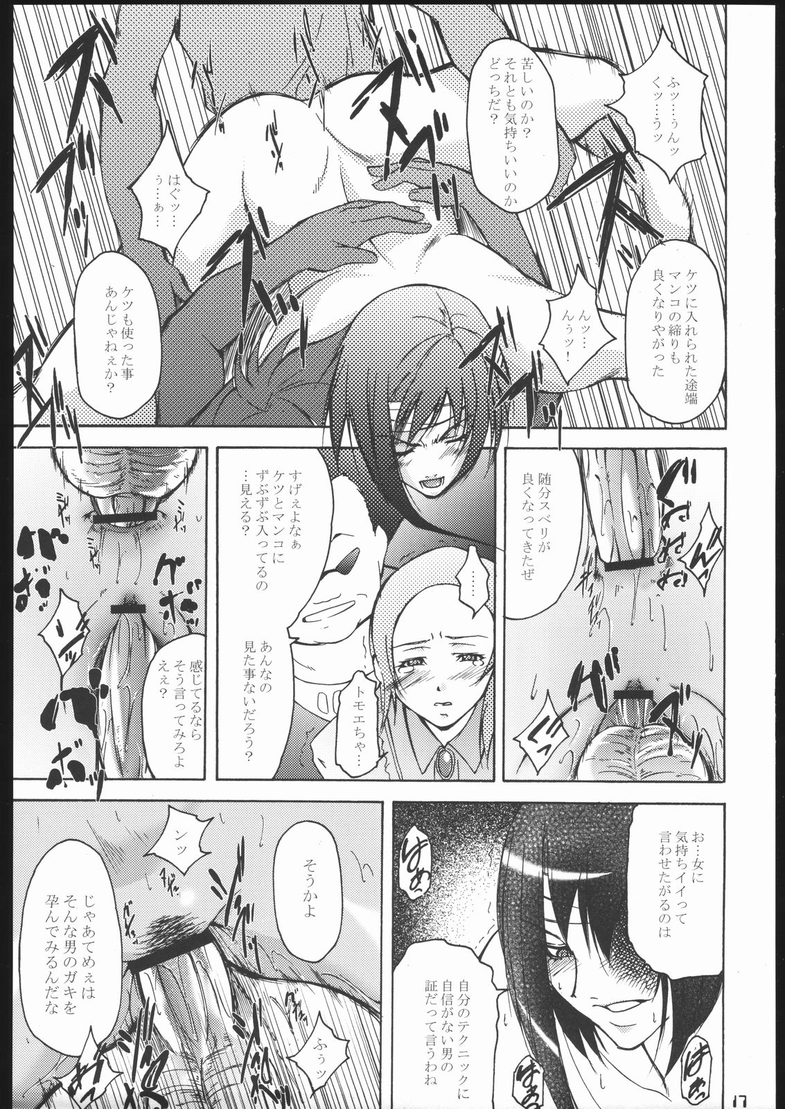 (C70) [樹堂 (東磨樹)] RE:START (舞-乙HiME)