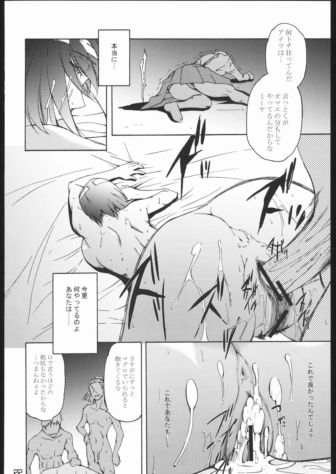 (C70) [樹堂 (東磨樹)] RE:START (舞-乙HiME)