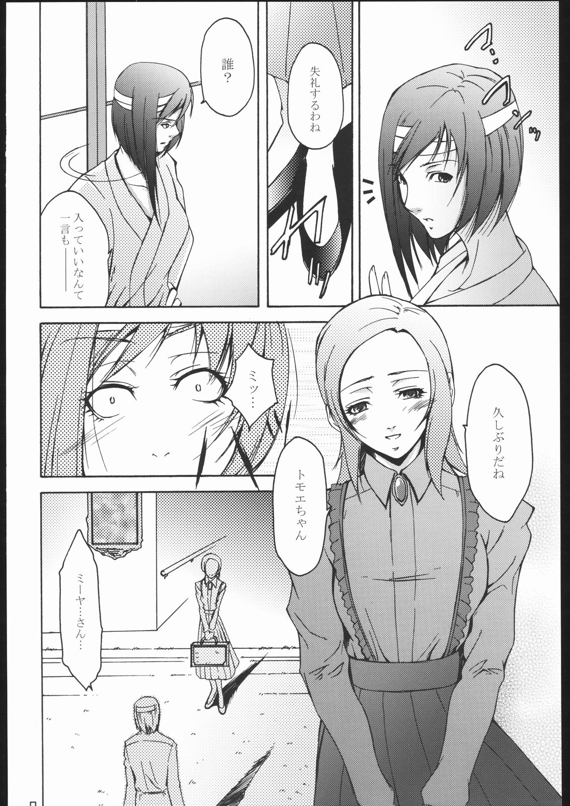 (C70) [樹堂 (東磨樹)] RE:START (舞-乙HiME)