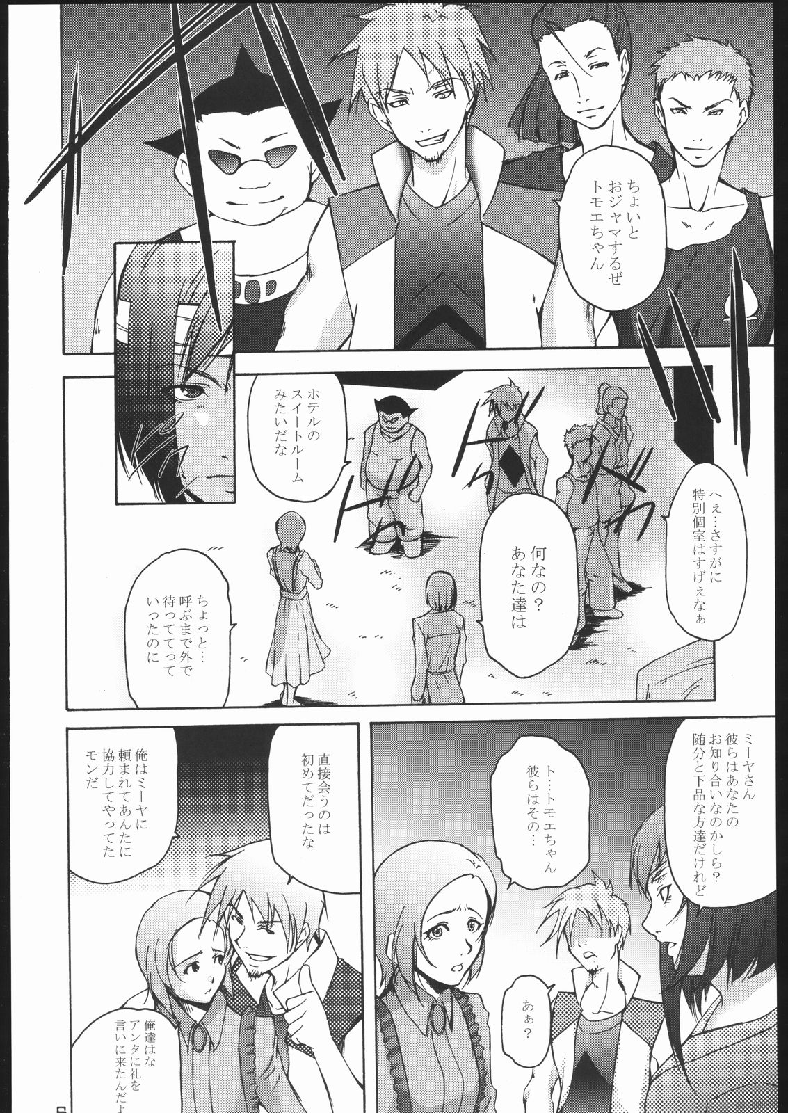 (C70) [樹堂 (東磨樹)] RE:START (舞-乙HiME)