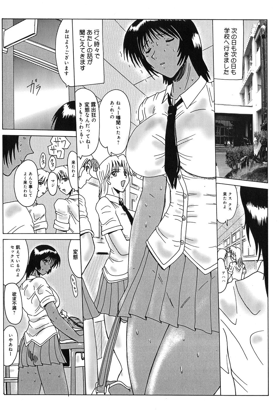 [鬼薔薇/未由間すばる] 露出マゾと肉体女王様