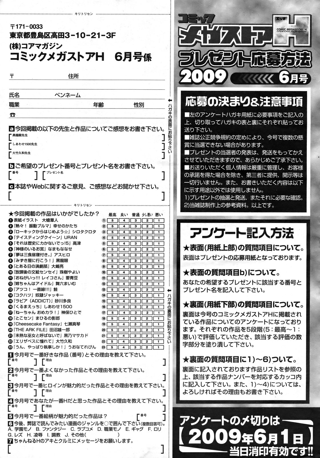 コミックメガストアH 2009年6月号