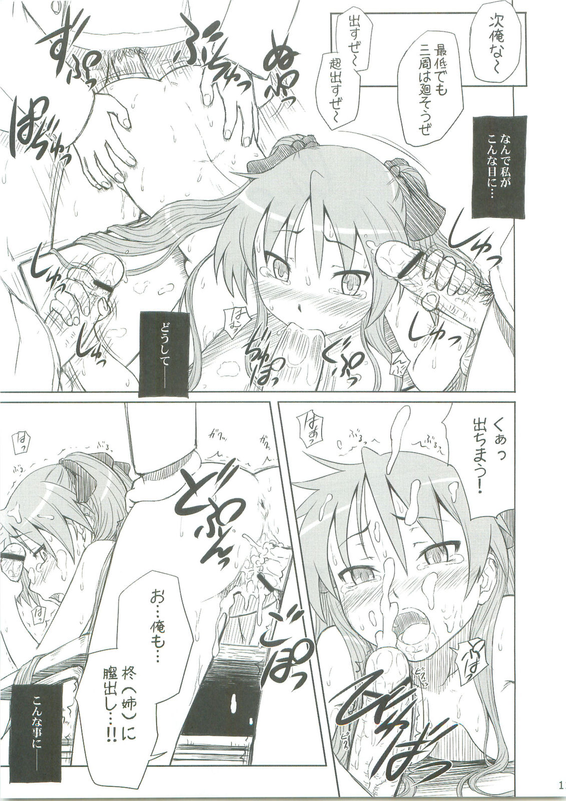 (C75) [AMBIVALENCE (水無月露葉)] かがみんは俺の嫁 (らき☆すた)