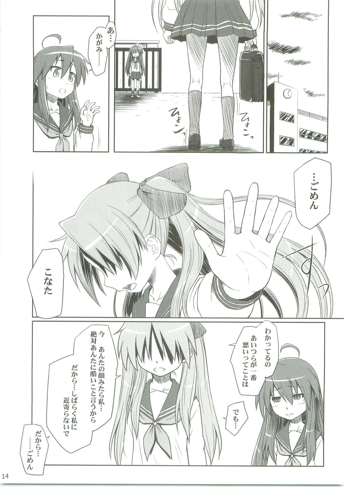 (C75) [AMBIVALENCE (水無月露葉)] かがみんは俺の嫁 (らき☆すた)