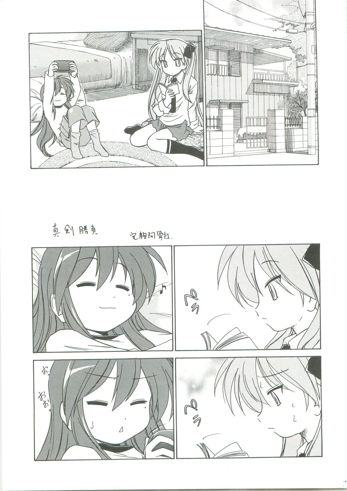 (C75) [AMBIVALENCE (水無月露葉)] かがみんは俺の嫁 (らき☆すた)