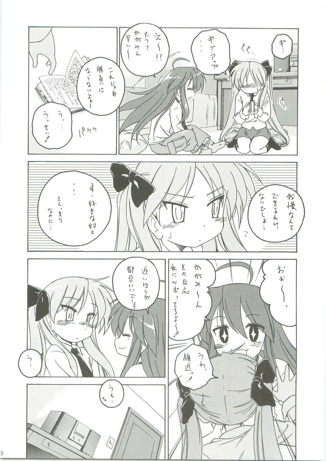 (C75) [AMBIVALENCE (水無月露葉)] かがみんは俺の嫁 (らき☆すた)