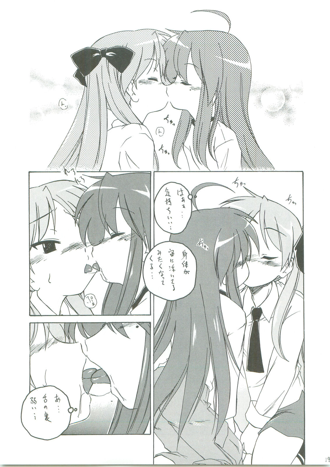 (C75) [AMBIVALENCE (水無月露葉)] かがみんは俺の嫁 (らき☆すた)